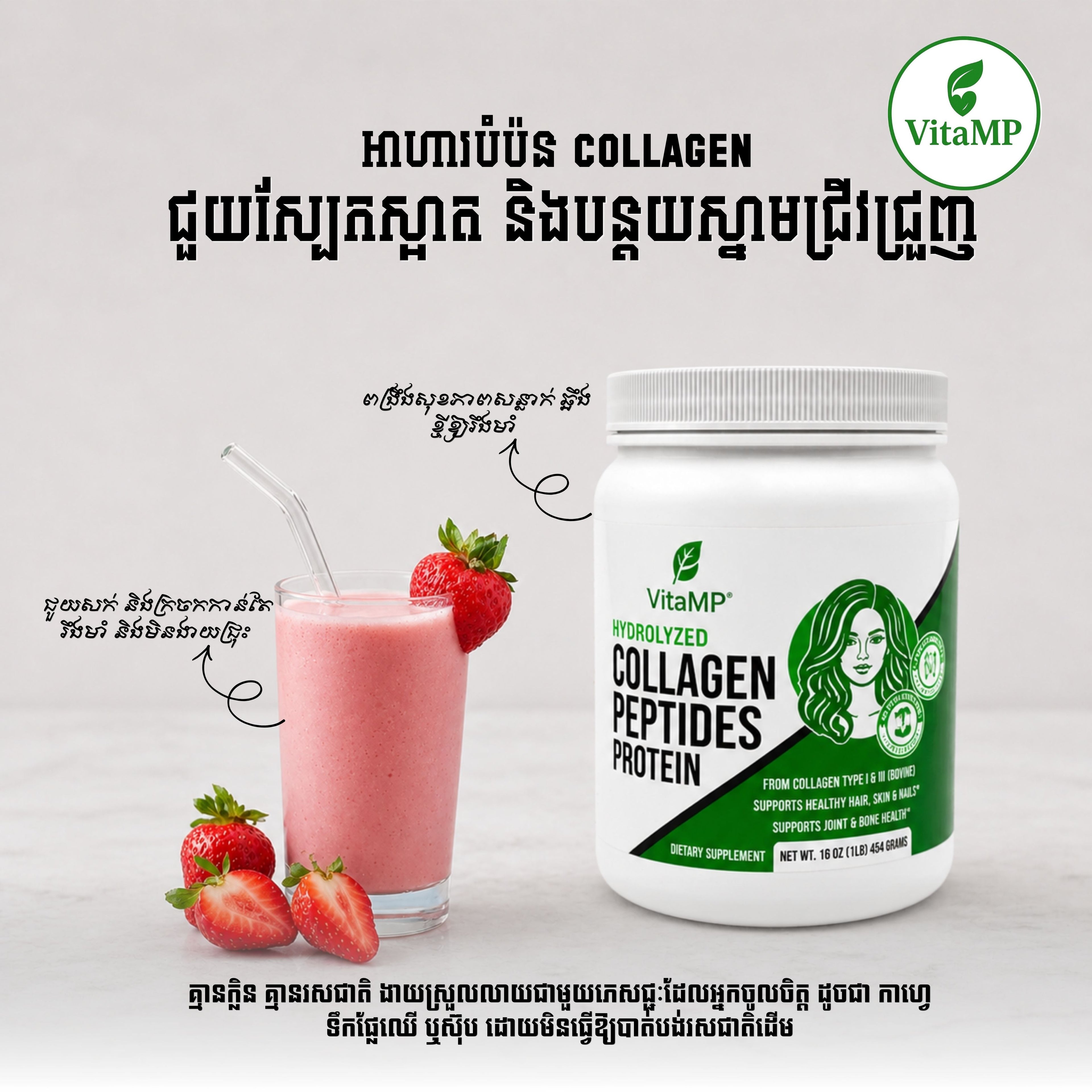 VitaMP Hydrolyzed Collagen Peptide Protein
